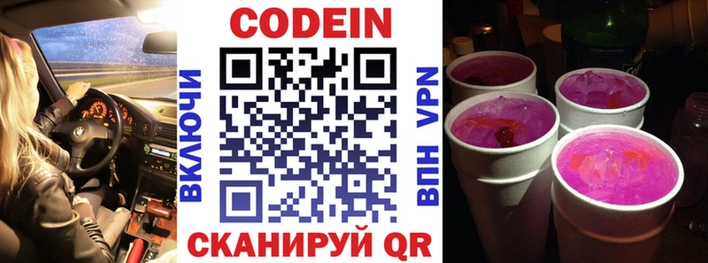 Codein напиток Lean (лин) mega онион Андреаполь дарнет шоп